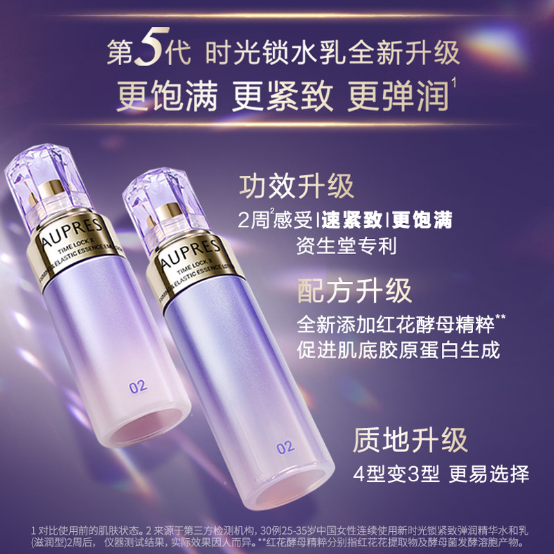 欧珀莱紧致弹润精华水乳套装补水清 欧珀莱面部护理套装