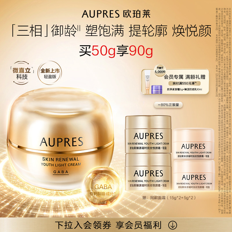 【38抢先购】欧珀莱臻源凝时精华冻龄面霜补水抗皱紧致修护