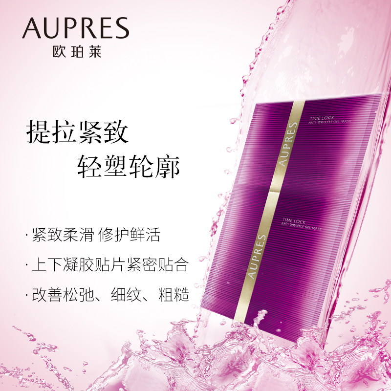 欧珀莱时光锁紧致塑颜抗皱凝胶面膜 欧珀莱贴片面膜