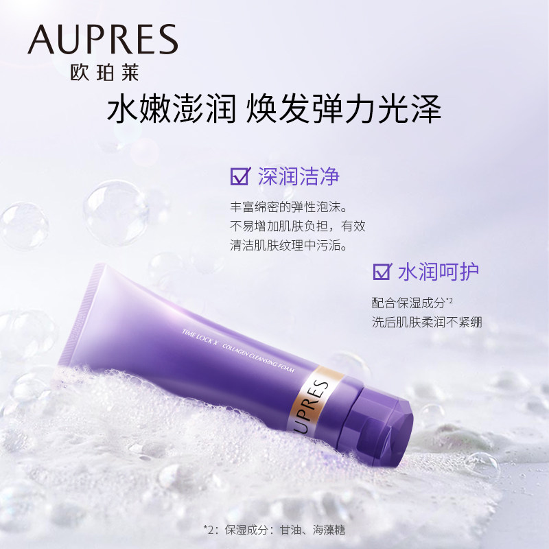 【立即抢购】欧珀莱深层清洁油皮毛孔 欧珀莱洁面
