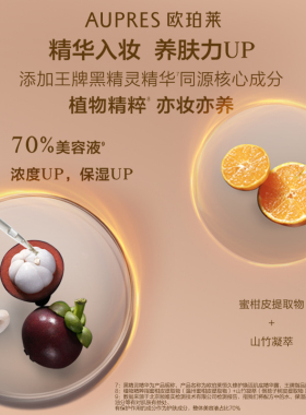欧珀莱肌密润养粉底液