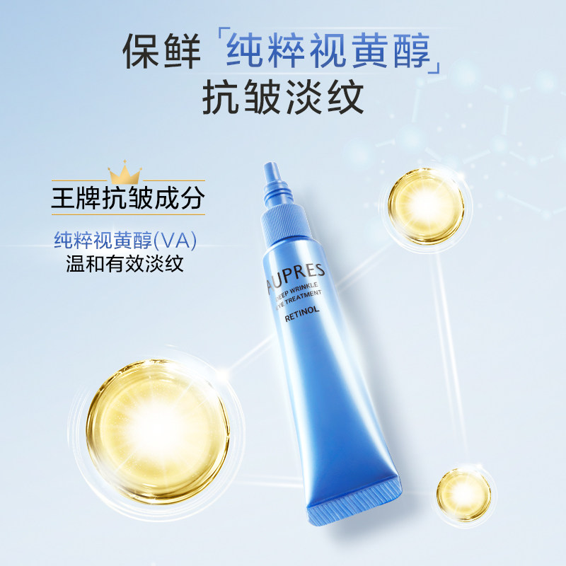 [立即抢购]欧珀莱臻粹抗皱精华眼霜 欧珀莱眼霜