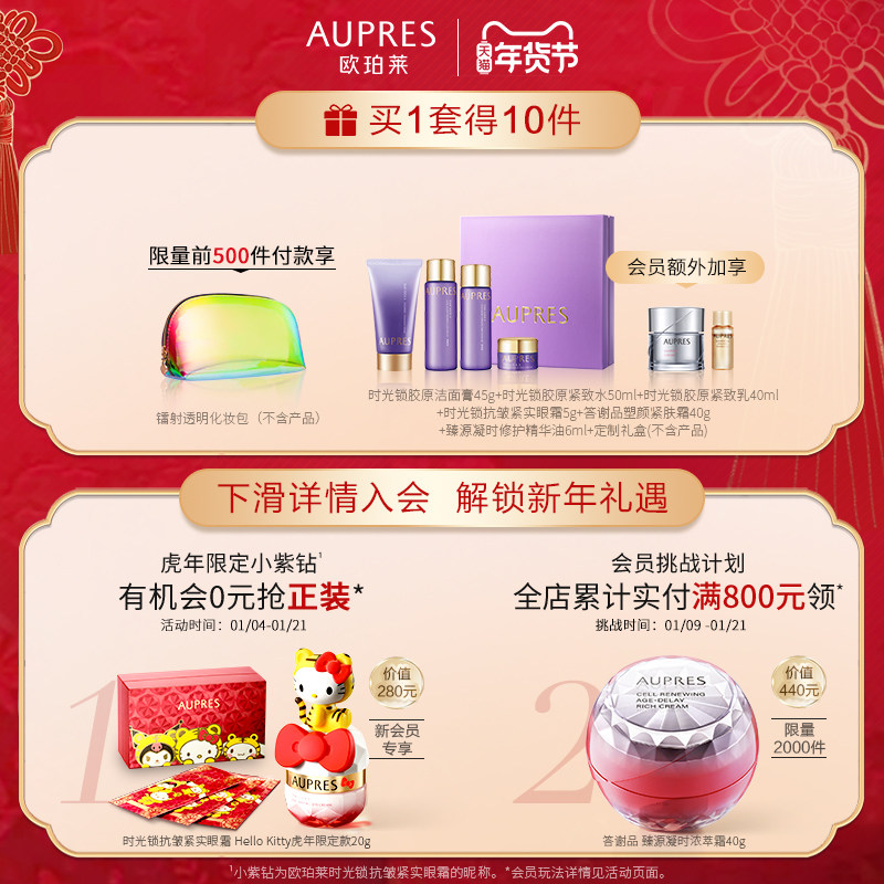 【立即抢购】欧珀莱胶原紧致精华水乳 欧珀莱面部护理套装