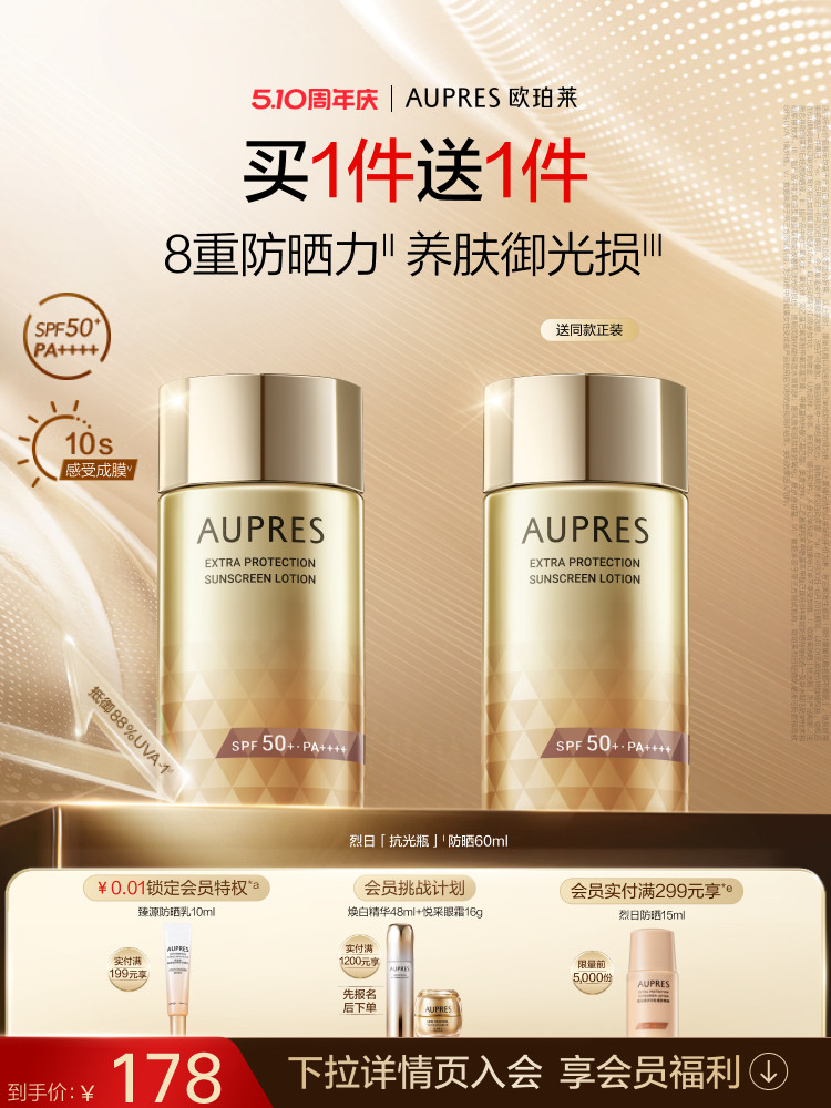 【立即抢购】欧珀莱烈日轻透防晒液高倍防晒霜紫外线轻薄
