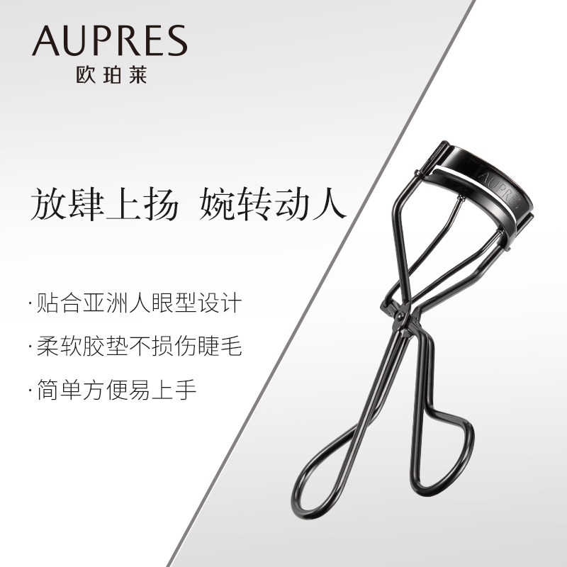 欧珀莱卷翘睫毛夹 欧珀莱化妆/美容工具