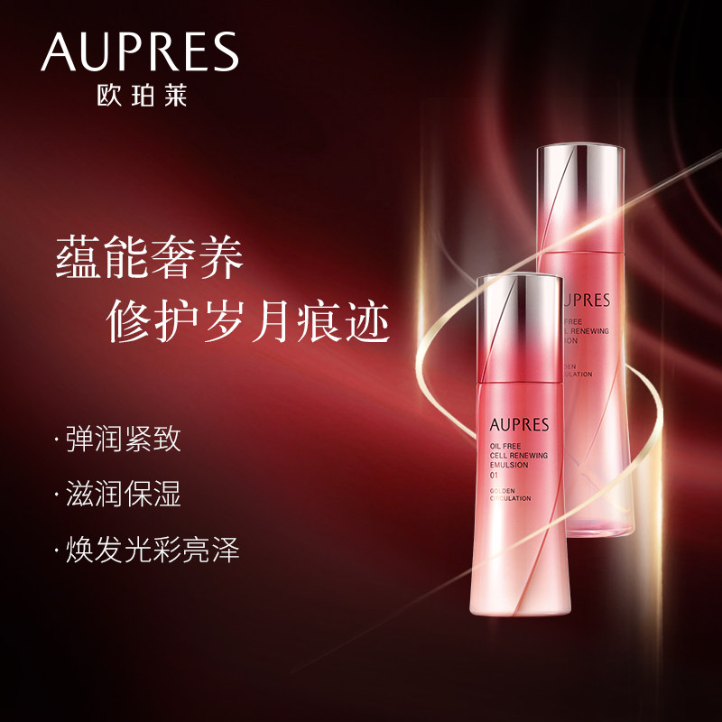 欧珀莱臻源循环精华水乳套装 欧珀莱面部护理套装