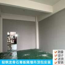 Plasterboard partition wall suspended ceiling mineral wool board ceiling light steel keel partition fence office plant partition wall pack installation