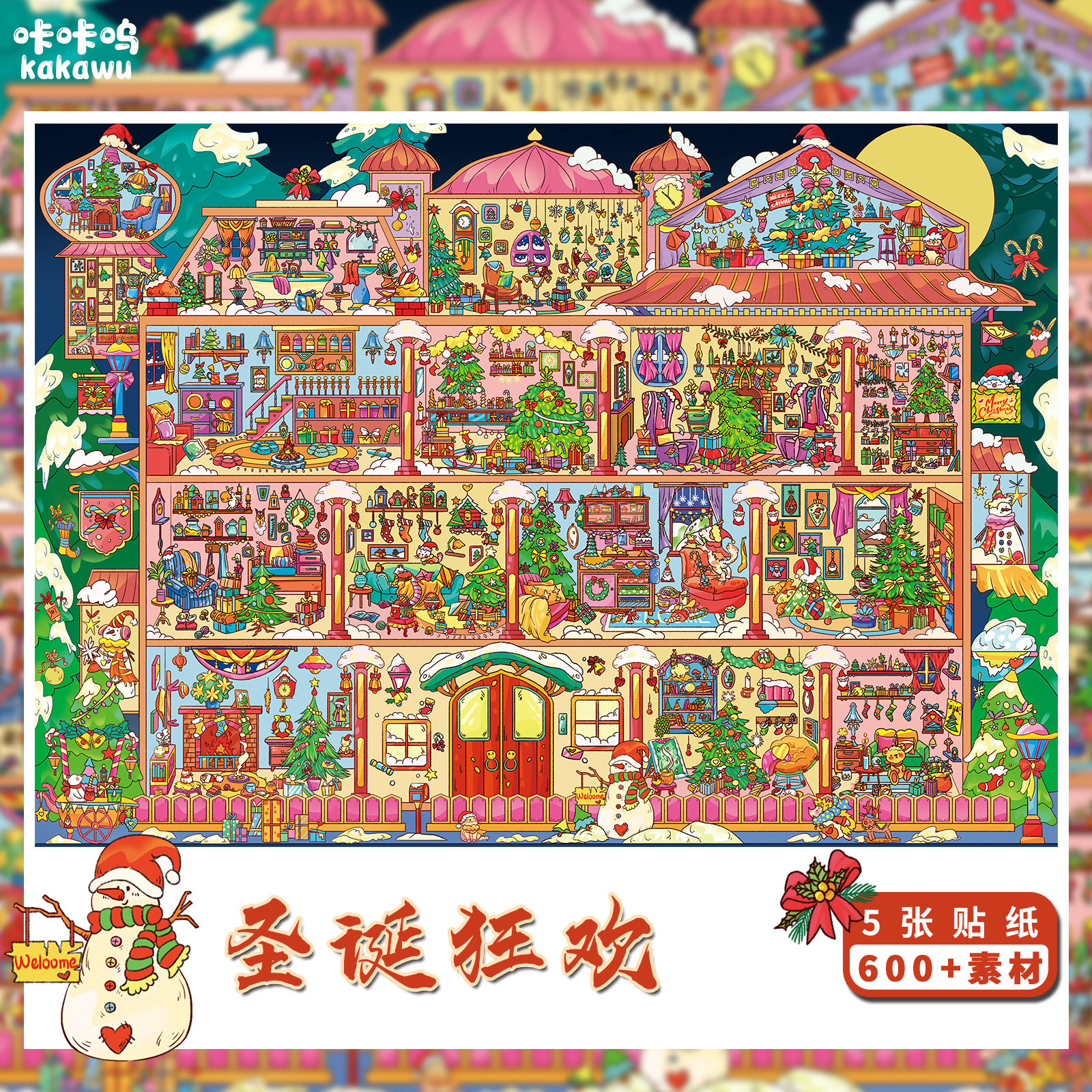 妖怪小镇造景贴纸咔咔呜21.0圣诞节日系列高难度微缩场景3D立体小屋贴画手帐手工diy儿童玩具女孩元旦礼物,淘宝优惠券,粉丝福利购,淘宝优惠卷