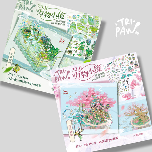 玄武仙境造景贴纸三脚喵23.0万物小境系列微缩场景古风系列3D立体小屋贴画手帐手工玩具女孩打发时间新年礼物 - 图3
