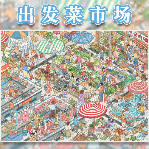 麦麦小吃街造景贴纸雀麦16.0-18.0系列出发菜市场大号高难度微缩场景合集3d立体小屋贴画手帐手工diy玩具女孩 - 图1