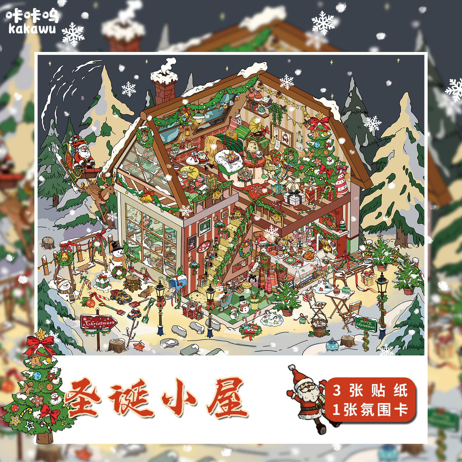 妖怪小镇造景贴纸咔咔呜21.0圣诞节日系列高难度微缩场景3D立体小屋贴画手帐手工diy儿童玩具女孩元旦礼物,淘宝优惠券,粉丝福利购,淘宝优惠卷