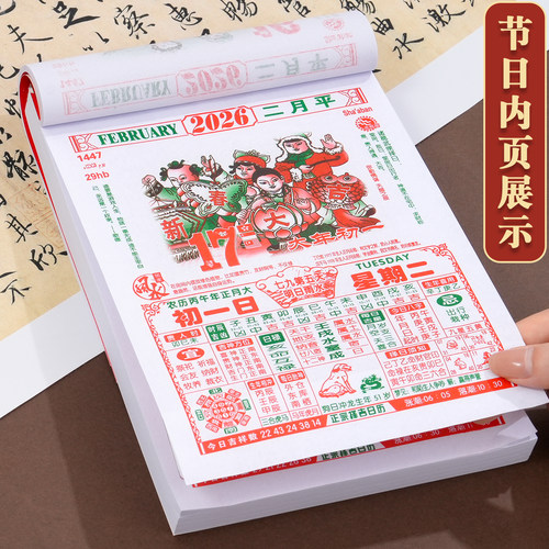 日历2026年新款香港瑞满堂黄历挂历定制每日一撕马年大号家用挂墙创意正版老式黄历万年历2025手撕挂式老皇历 - 图1
