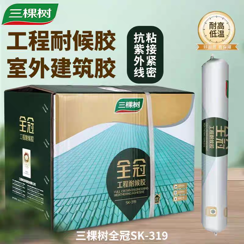 三棵树SK320中性硅酮结构胶SK318阳光房门窗专用防水耐候胶密封胶,淘宝优惠券,粉丝福利购,淘宝优惠卷