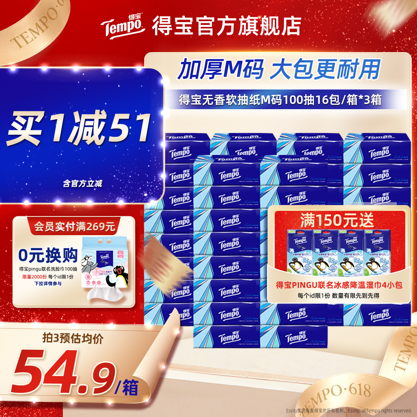 【王一博同款】tempo得宝软抽纸巾四层加厚100抽16包/48包任选纸