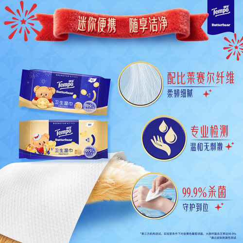 tempo得宝黄油小熊新年特别款迷你便携卫生湿巾8片6包/12包/18包 - 图0