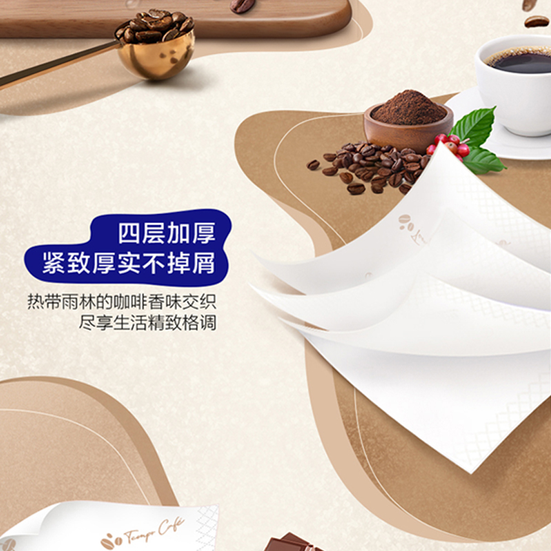 Tempo得宝咖啡家用抽取式面巾纸软抽4层加厚加大90抽软抽纸巾任选