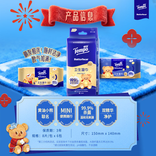 tempo得宝黄油小熊新年特别款迷你便携卫生湿巾8片6包/12包/18包 - 图3