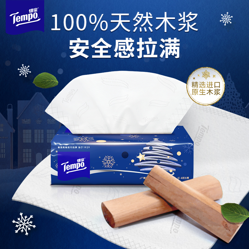 [王一博同款]新品Tempo得宝80抽4层M码圣诞限定款无香家用抽纸巾