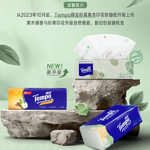 Tempo得宝纸巾家用印花抽纸4层90抽4包杉青果木 新旧随机h - 图1