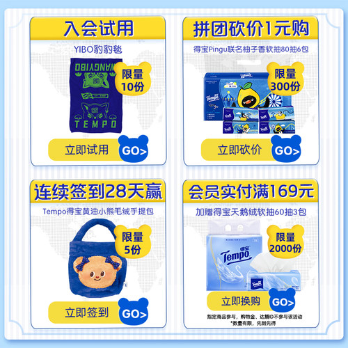 Tempo得宝软抽纸巾4层加厚90抽8包大包M码官旗正品卫生纸巾抽纸巾 - 图2