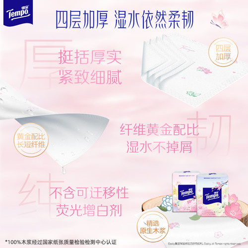 【任选】得宝樱花/雪松抽纸湿巾新白檀樱花/雪松玫瑰味纸手帕纸巾 - 图2