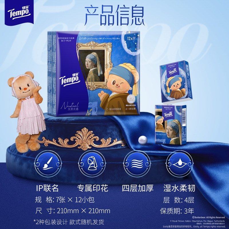 得宝手帕纸7片12小包