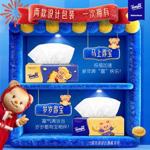 Tempo得宝黄油小熊新年款软抽纸巾M码4层加厚80抽15包整箱实惠装