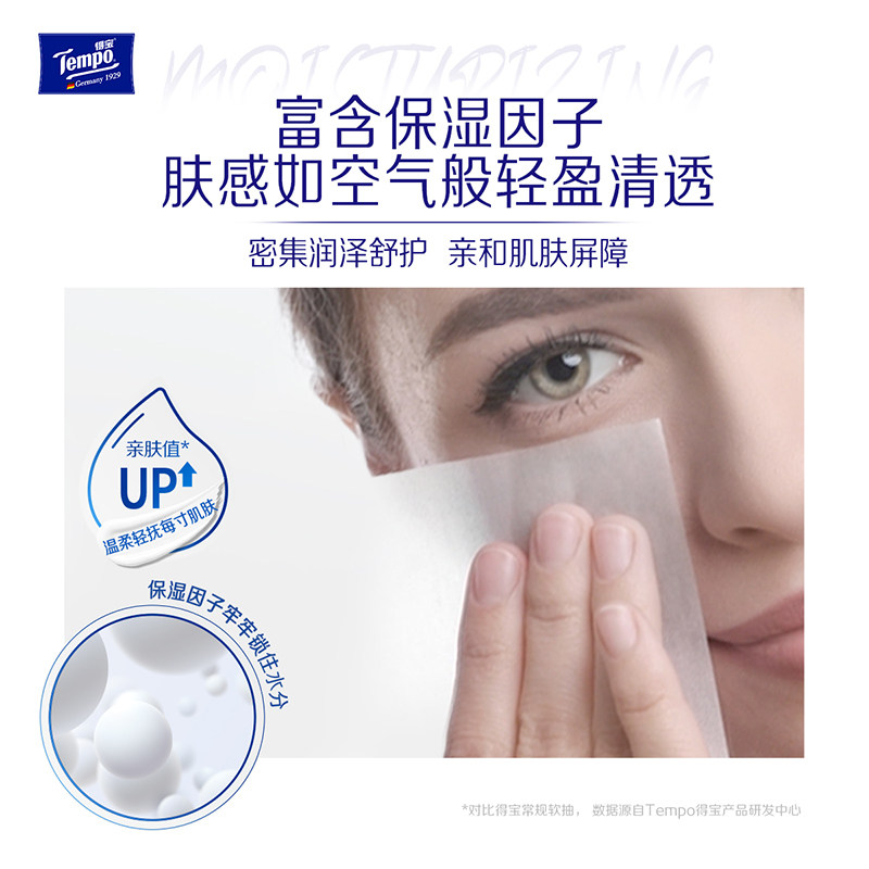 【所有女生直播间】Tempo得宝乳霜保湿软抽纸巾30抽30包敏肌婴儿,淘宝优惠券,粉丝福利购,淘宝优惠卷