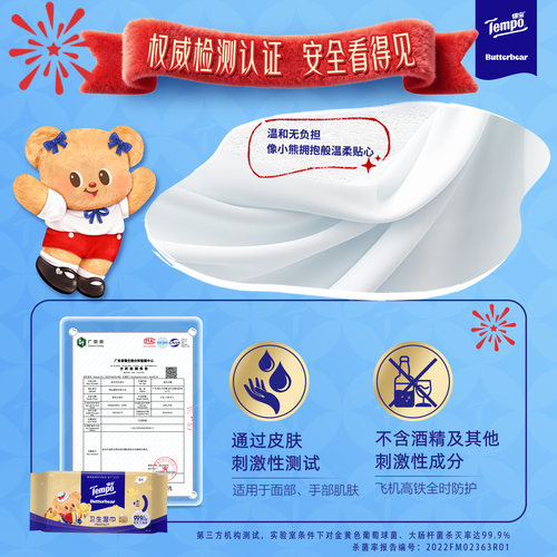 tempo得宝黄油小熊新年特别款迷你便携卫生湿巾8片6包/12包/18包 - 图1