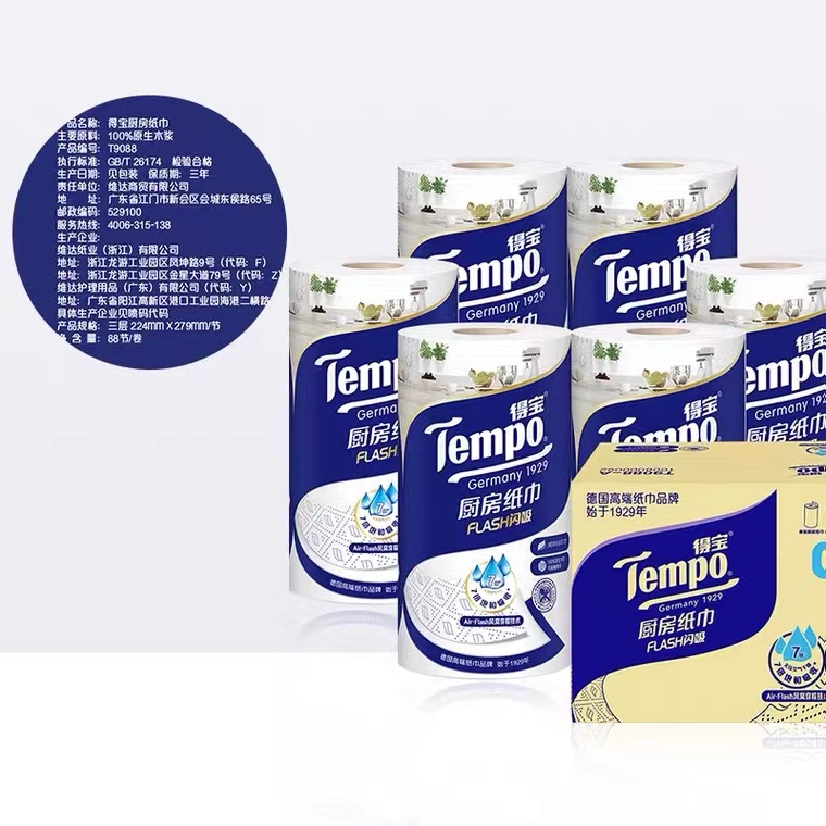 Tempo得宝8厨房卷纸88节3层加厚6卷整箱高档料理巾吸油吸水囤货装