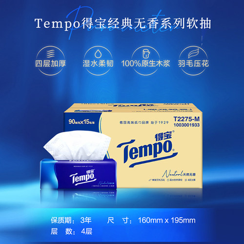 [直播间抢大额券]Tempo得宝纸巾无香软抽4层加厚抽纸巾90抽30包纸 - 图3