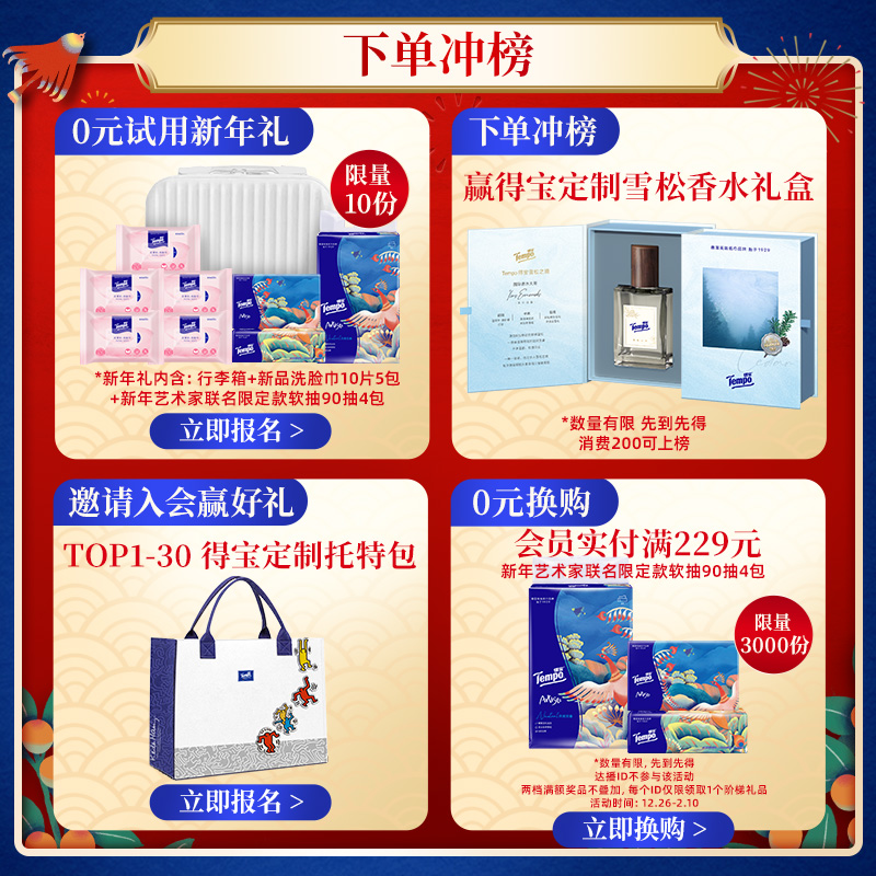 【王一博同款】Tempo得宝婴儿乳霜纸巾4层加厚大M码软抽70抽16包