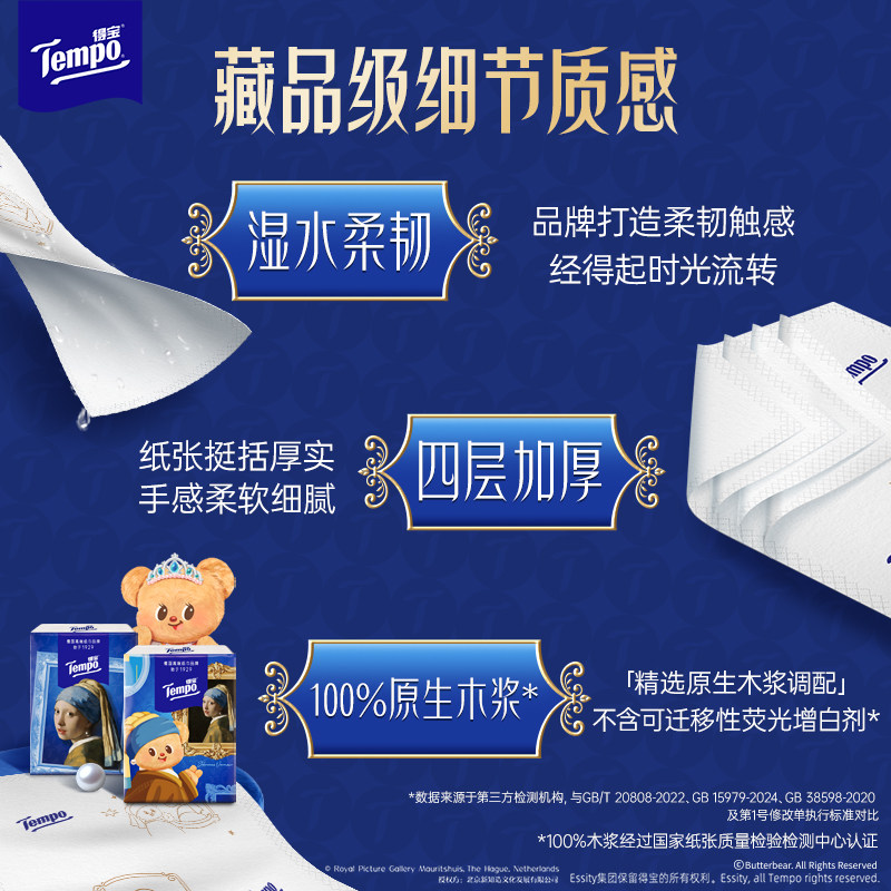 Tempo得宝戴珍珠耳环的黄油小熊手帕纸四层加厚7片12小包K