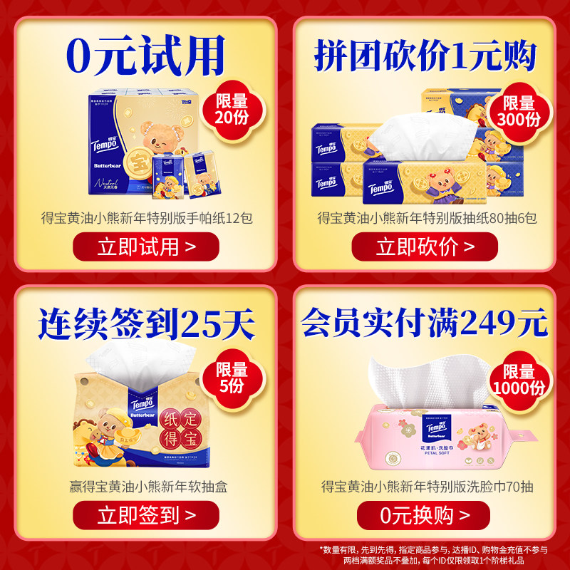 Tempo得宝有芯无香卷纸4层加厚卫生纸厕纸160G16卷卷纸巾卫生纸巾,淘宝优惠券,粉丝福利购,淘宝优惠卷