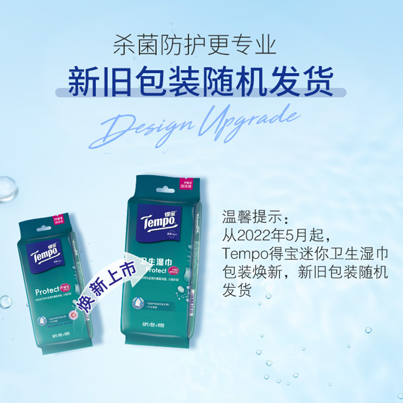 【顺手买】Tempo得宝擦手清洁杀菌迷你湿巾8片*12小包新旧随机