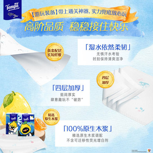 【会员派样】Tempo得宝Pingu清新柚香限定手帕纸对半撕4层7片12包 - 图3