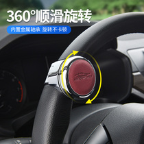 Car steering wheel booster single-hand turning and backing labor-saving power-assisted ball bearing type metal rotary toward instrumental deviner