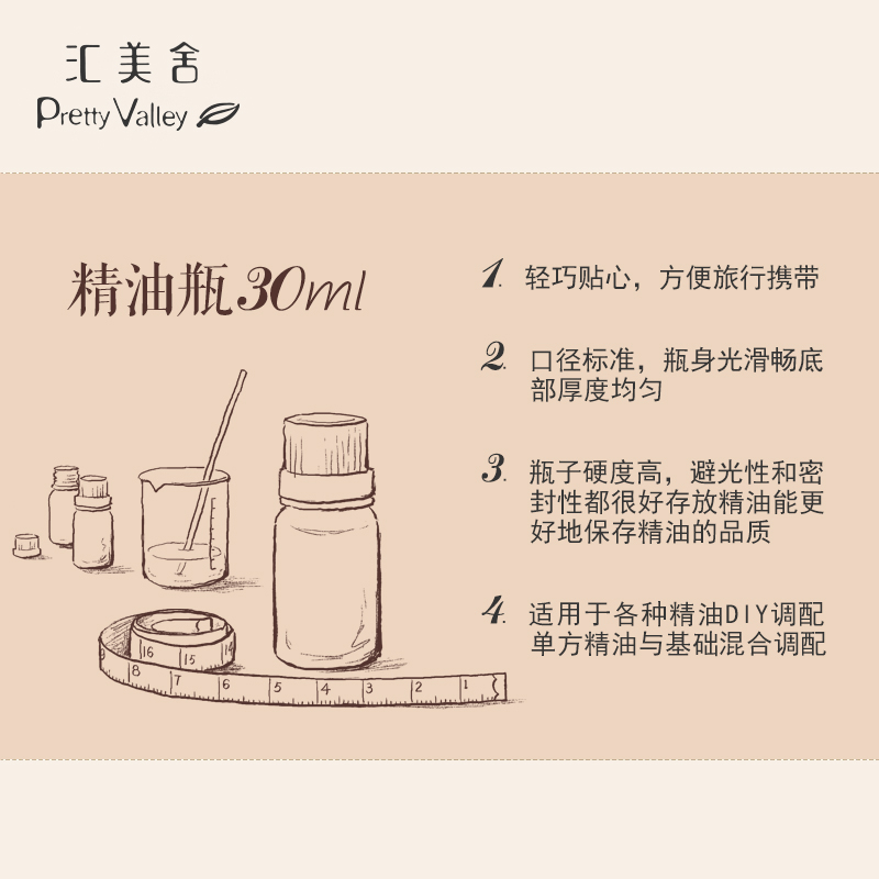 Pretty Valley/汇美舍精油瓶30ml调配瓶 DIY精油-图3