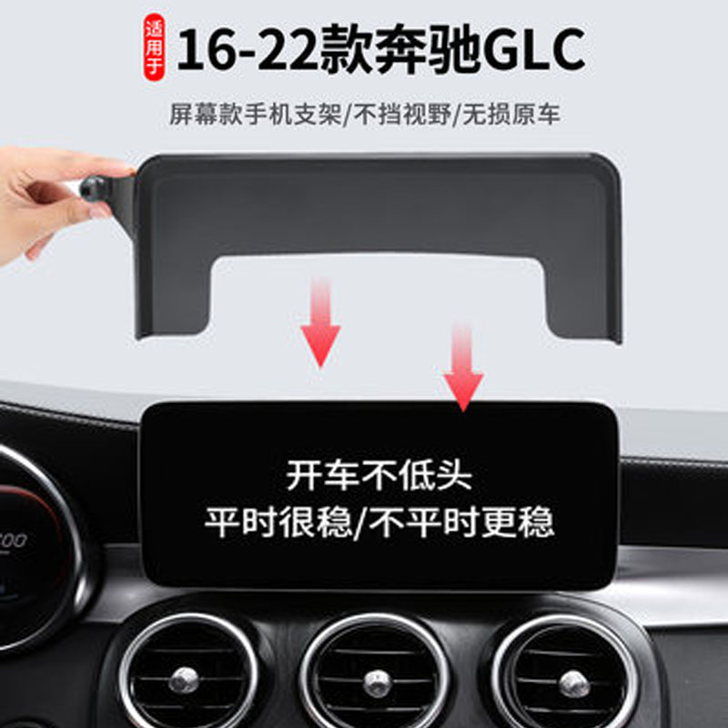 专用于22款奔驰GLC手机车载支架奔驰C级V级c200l260l300l手机支架