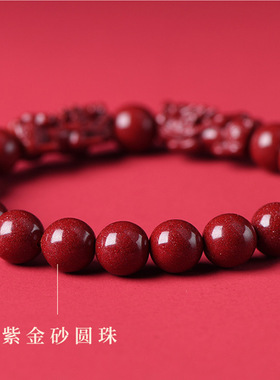 高含量天然朱砂手串貔貅手链女款原矿紫金砂本命年男士手串帝王砂