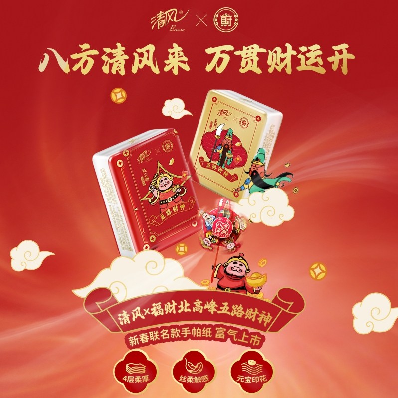 清风手帕纸小包装24包面巾纸随身纸巾五路财神联名纸手帕巾实惠装,淘宝优惠券,粉丝福利购,淘宝优惠卷