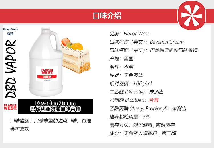 FlavorWest美国进口DIY香精 Bavarian Cream 巴伐利亚奶油 - 图0