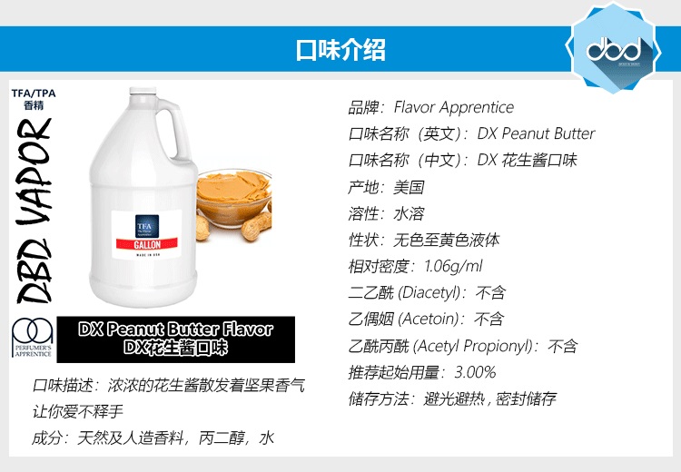 TFA TPA美国进口DIY香精 DX Peanut Butter DX花生酱口味香精 - 图0