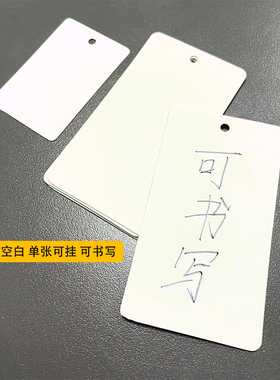 吊牌定做空白吊牌挂吊绳白卡黑卡