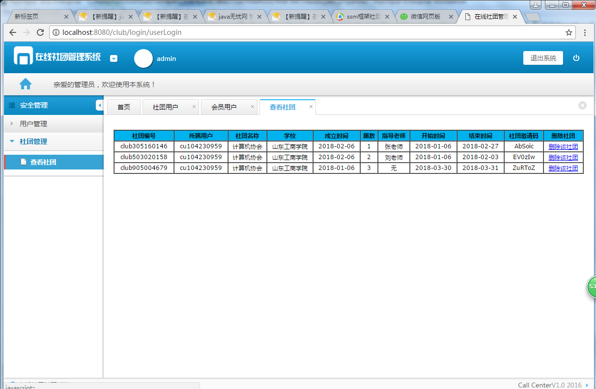 java大学生在线社团管理系统源代码 jsp系统项目设计源码带文档 - 图2