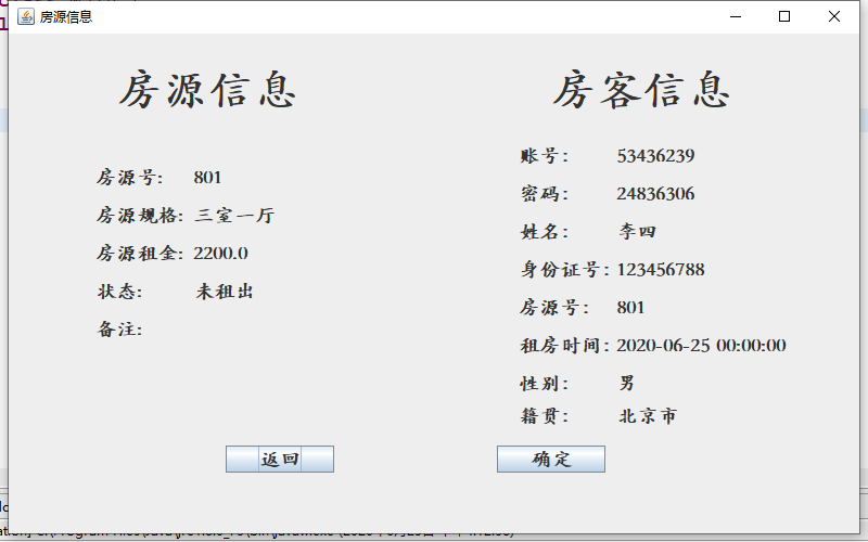 java小区物业信息管理系统源代码 JavaSwing系统项目设计源码-图2