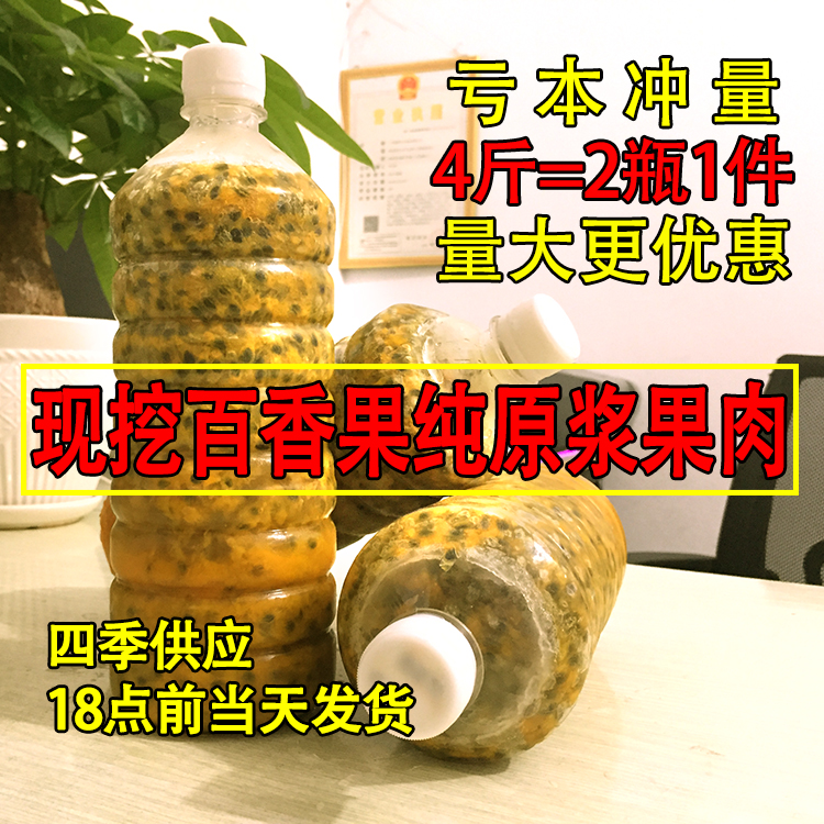 广西新鲜百香果奶茶店浓缩原浆果酱图片_1