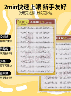 月儿公主假睫毛巡回演出我见犹怜眼睫毛10排大容量分段式假睫毛
