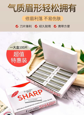 化妆师专用修眉刀片