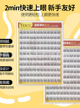 月儿公主假睫毛巡回演出三连鱼眼睫毛10排大容量分段式假睫毛